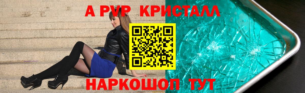 APVP Соль  Вход с VPN  Alpha-PVP  Alfa_PVP Crystall  Ростов-на-Дону  Alfa_PVP Crystall 