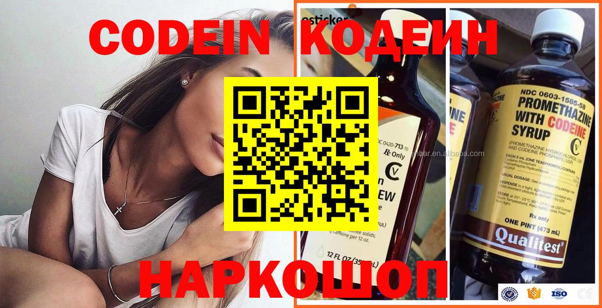 Кодеин Purple Drank Ростов-на-Дону