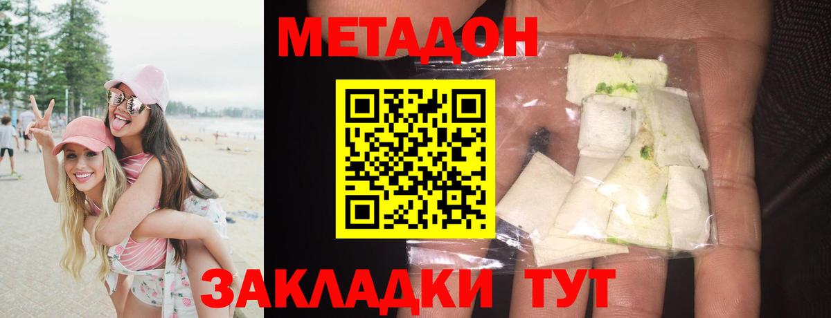   ССЫЛКА  МЕТАДОН methadone  Вход с VPN  Метадон кристалл  Ростов-на-Дону 